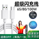 途州适用oppo数据线65W/80W/100W/67W超级闪充Reno5/6/7/4Pro手机充电线findX快充typec一加真我闪充线 闪充数据线【一条】 1.5m