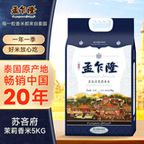 孟乍隆 苏吝府茉莉香米 大米10斤 泰国香米 进口大米 长粒米 