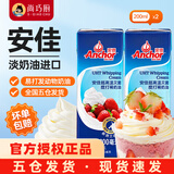 安佳(Anchor)淡奶油1L动物稀奶油蛋糕裱花专用年货甜品烘焙家用原料 【划算装】淡奶油 200mL*2瓶
