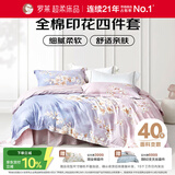 罗莱家纺 全棉四件套纯棉双人被套被罩床单床上用品 220*250cm