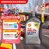 壳牌（Shell）全合成机油超凡喜力5W-30 API/SP A3/B4级 1L灰壳保养香港进口