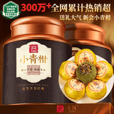 音朗茶叶 普洱茶 正宗新会小青柑普茶熟普茶叶礼盒送长辈领导500g