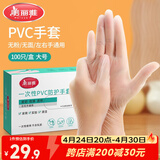 美丽雅一次性手套100只 大号PVC家务厨房烘焙洗碗清洁加厚橡胶手套