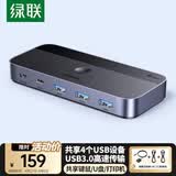 绿联USB切换器3.0 二进四出打印共享器2进4出 两台电脑主机共用键盘鼠标u盘四口分线器 25098