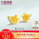 六福珠宝 足金栀子花黄金耳钉 计价 G01G0027DS 约1.00克