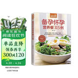 备孕怀孕营养餐315例（超值版）315道适宜备孕、怀孕的日常饮食大百科孕妇备孕怀孕孕期胎教孕妈书籍孕期书籍
