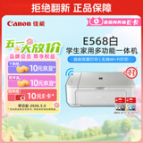 佳能（Canon）E568白 无线自动双面学生彩色喷墨多功能一体机（打印/复印/扫描 WiFi 学生作业/照片打印 家用）