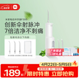 米家小米立式冲牙器洗牙器水牙线 F300烟纱白创新散射脉冲4档模式牙齿冲洗器生日节日礼物母亲节礼物