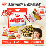 秋田满满 高钙高铁DHA海苔碎114g 拌饭料_享婴儿宝宝儿童辅食食谱