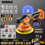 科麦斯（KOMAX）汽车漆面专用抛光机打蜡神器小型家用美容封釉划痕修复打磨一体机