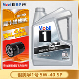 美孚（Mobil）银美孚一号 全合成汽车机油 发动机润滑油 汽车保养用品 Mobil/银美孚1号 5w-40 SP【4L】