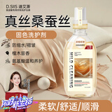 D.SIIS迪艾澌氨基酸真丝固色洗护剂500ml洗衣液洗涤剂桑蚕丝丝绸丝毛净