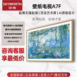 创维（Skyworth）75A7F 65/75/85/100英寸MiniLED超薄壁画艺术智能电视机 65A7F 85A7F 65A7FPro 75A7FPro 85A7FPro 85英寸 85A7F