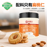 宅福艺扁桃仁粉大杏仁粉纯粉马卡龙蛋糕曲奇冲泡冲饮烘焙原料200g