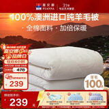 富安娜澳洲进口羊毛被100%纯羊毛被子纯棉冬季被芯单人约5斤152*210cm