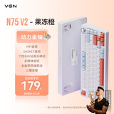 VGN N75 V2有线/无线/蓝牙三模客制化机械键盘79键gasket结构全键热插拔游戏电竞办公键盘 N75 V2 动力金轴 果冻橙 三模