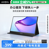 ARZOPA阿卓帕 便携显示器 IPS便携屏 显示屏 扩展屏电脑显示器笔记本副屏手机 游戏机副屏一线直连屏幕 【店铺热销】15.6英寸/商务办公