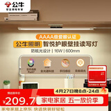 公牛（BULL）护眼壁挂家用全光谱MW-A60AD无极调光调色读写酷毙灯60CM 16W