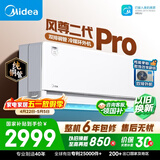 美的空调风尊二代PRO 大1.5匹一级能效全面风 双排纯铜管空调挂机国家补贴KFR-35GW/N8MXC1ⅡPro