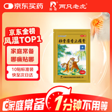 羚锐 壮骨麝香止痛膏10贴 颈椎贴 祛风湿 活血止痛 用于风湿关节痛 肌肉痛 扭伤 膏药贴