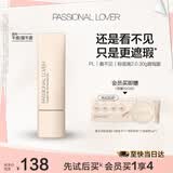 恋火（Passional Lover）PL粉底液看不见干皮遮瑕持久自然隐形裸妆BB霜礼物30ml2.0 象牙白