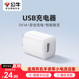 公牛（BULL）5V-1AUSB充电器 苹果安卓手机充电头插座 适用iPhone17/16e/15/14华为小米OPPO手机手表