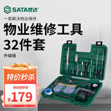 世达（SATA）工具套装家用物业安装维修钳子活动扳手螺丝刀羊角锤工具箱套装 【精选升级款】32件套DY06502
