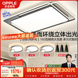 欧普照明（OPPLE）吸顶灯客厅大灯快装护眼智能LED照明灯具灯饰简约现代套餐1包安装
