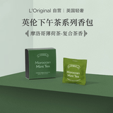 L'original洛瑞欧车载香薰汽车香氛香水出风口挂件下午茶香包摩洛哥薄荷茶
