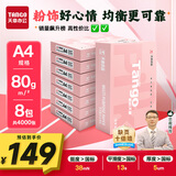 天章 （TANGO）新粉天章A4纸打印纸80g500张*8包一箱【均衡品质】白纸草稿纸 高性价比复印纸 整箱4000张