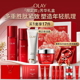 玉兰油（OLAY）大红瓶水乳液面霜保湿抗皱紧致护肤品套装礼盒母亲节礼物妈妈白鹿