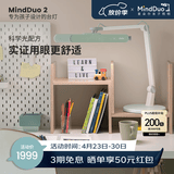 麦朵尔MindDuo2护眼台灯 全光谱LED国AA智能调光儿童阅读学习台灯 森林绿