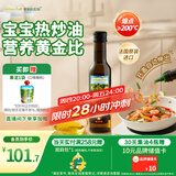 爷爷的农场核桃油热炒油250ml 进口婴幼儿宝宝辅食油凉拌食用油 6个月以上