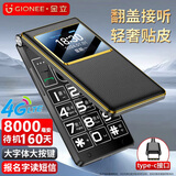 金立新款4G翻盖老人手机 4000毫安超长待机 2.8英寸大屏移大字大声大按键学生老年备用功能机双卡双待 黑色 4G全网通版【4000毫安】