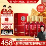 西凤酒 52度龙凤呈祥 500mL*4瓶 纯粮凤香型白酒 婚庆喜宴请自饮送礼