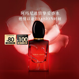 阿玛尼Si挚爱香水50ml浓情版 木质花香女士香水留香持久生日礼物送女友