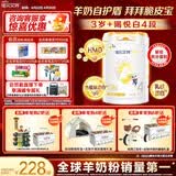 佳贝艾特（Kabrita）悦白4段800g儿童羊奶粉调制羊乳粉(36月龄以上）全面营养