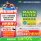 曼牌滤清器（MANNFILTER）空调滤芯CUK22076/CUK22032M凯美瑞C-HR卡罗拉雷凌RAV4荣放皇冠