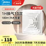 美的（Midea）【顶排】排气扇卫生间换气扇强力通风换气二合一厨房排风一级能效 【J9pro】一级能效/180m³/h风量