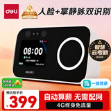 得力考勤机打卡机 刷脸掌静脉一体机人脸识别 自带4G网络终身免流无需wifi企业商超工厂办公打卡D35-4G