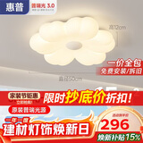 惠普普瑞护眼LED卧室奶油风花朵儿童房吸顶灯中山灯具臻之光包安装