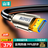 山泽HDMI2.1版光纤线 8K60Hz发烧级连接显示器投影仪高清视频线适用家庭影院工程装修20米EGH20