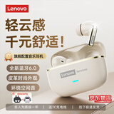 联想（Lenovo）【IMAX空间音效】LE208蓝牙耳机入耳式蓝牙6.0真无线环绕音效通话清晰游戏音乐双模式低延迟 晨曦米【全新蓝牙6.0+皮革时尚外观】 游戏音乐双模式-ENC通话降噪