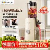 小熊（Bear）原汁机渣汁分离 榨汁机分离多功能料理机全自动冷压榨水果果蔬机果汁机高出汁F01D6