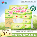 心相印抽纸 餐巾纸茶语丝享3层150抽*24包加大M码 纸巾 卫生纸整箱