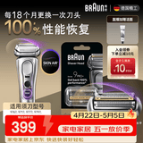 博朗9系巅峰版刀头网膜电动剃须刀96M刀头网膜组合