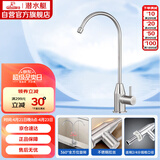 潜水艇（Submarine）L30418直饮水龙头纯净水器4分/2分单冷厨房家用不锈钢净水机龙头