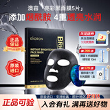 澳容（EAORON）澳洲进口亮彩黑面膜5片 烟酰胺焕白提亮玻尿酸补水保湿嫩肤面贴膜 【5片盒装】亮彩黑面膜25ml*5片