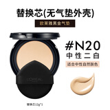 欧莱雅黑金气垫替换芯N20中性白皙持妆奶油滋润防晒七夕情人节礼物