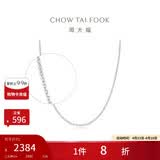 周大福恋恋不舍PT950铂金项链/素链 45cm PT162450